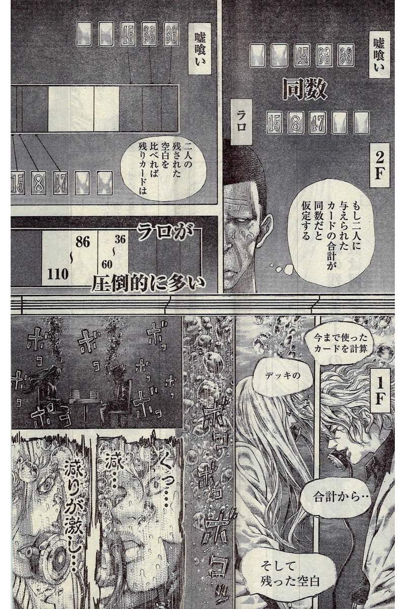 Usogui - Chapter 453 - Page 6
